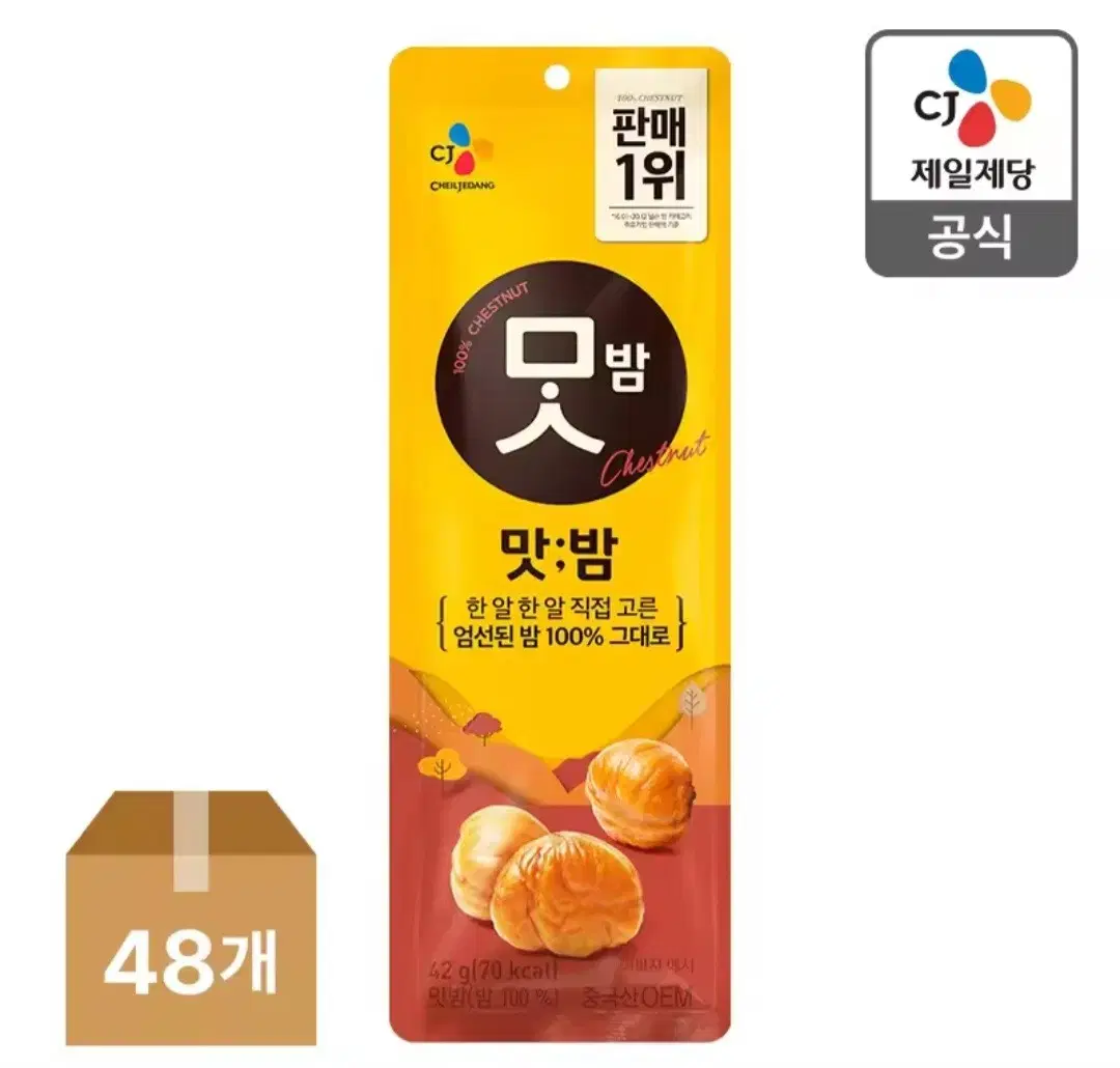 CJ 맛밤 42GX 48개 간식